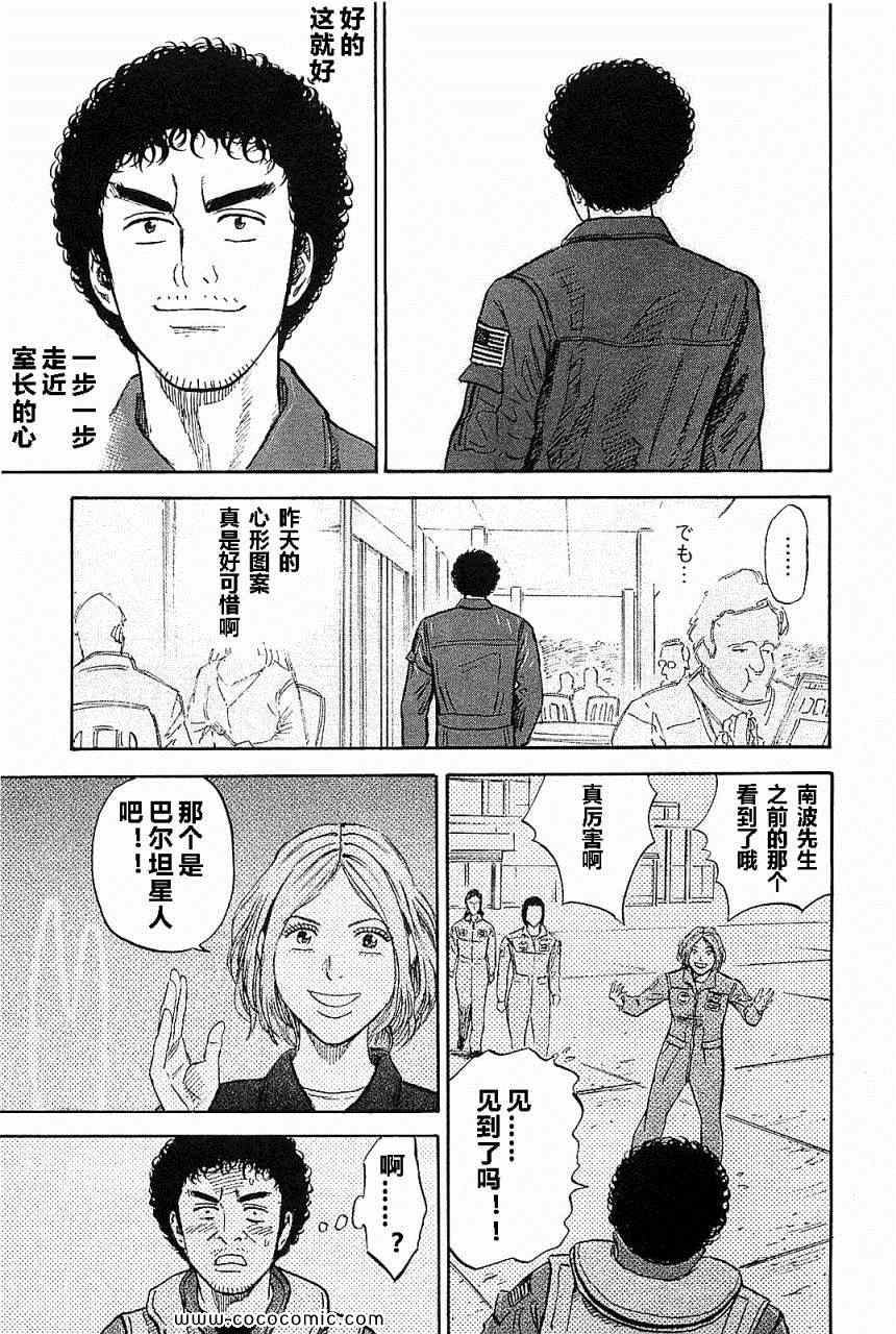 《宇宙兄弟》漫画最新章节第14卷免费下拉式在线观看章节第【191】张图片