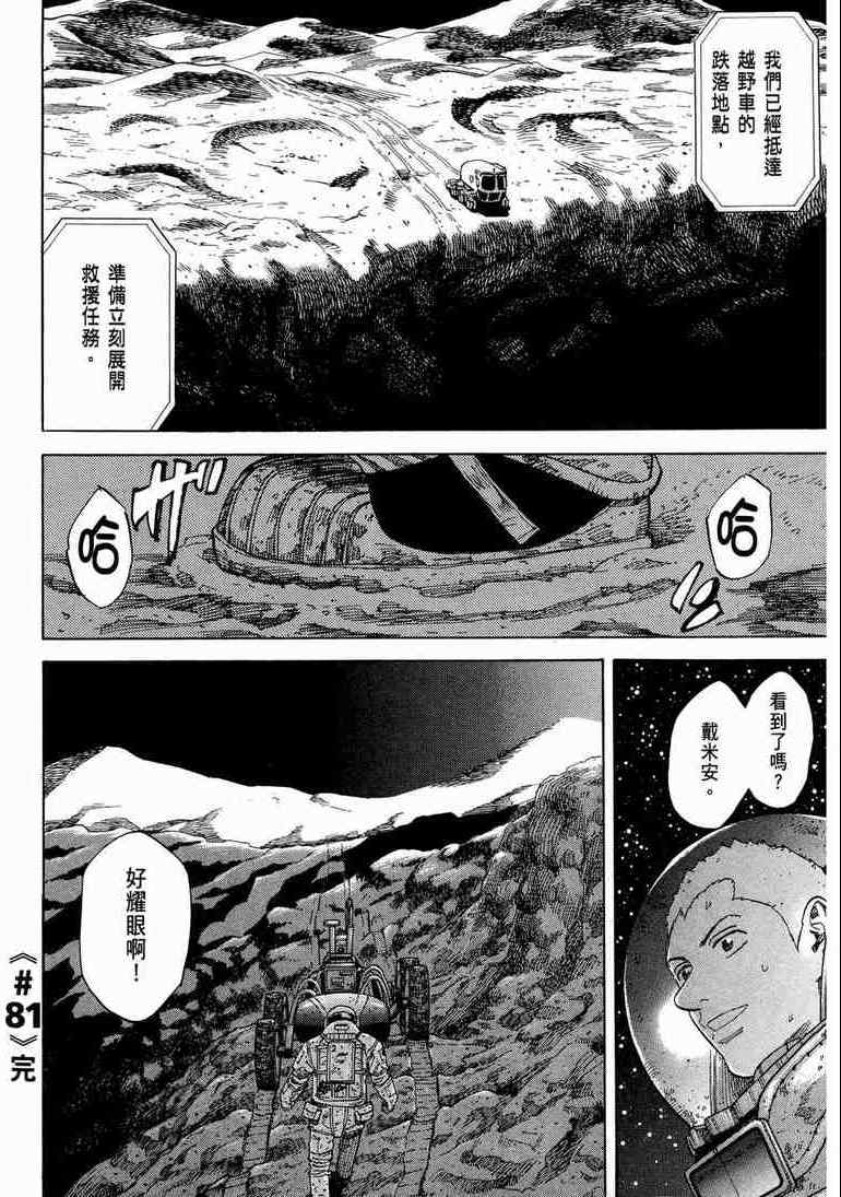 《宇宙兄弟》漫画最新章节第9卷免费下拉式在线观看章节第【68】张图片