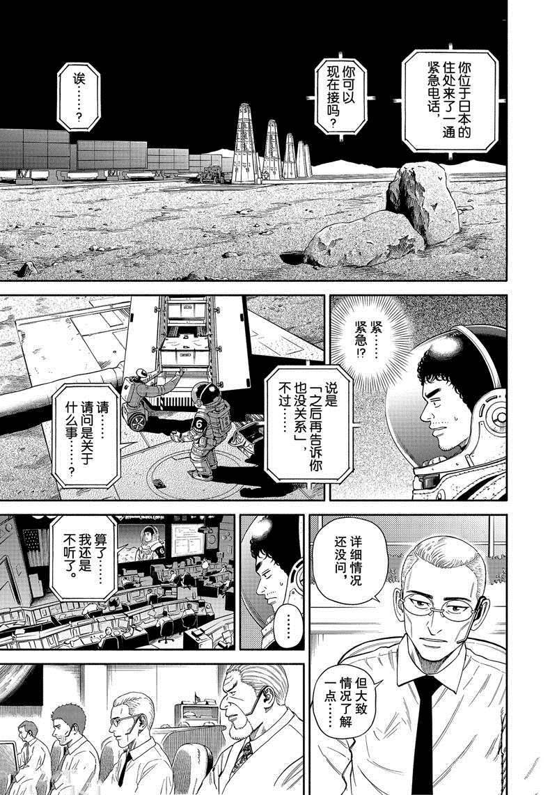 《宇宙兄弟》漫画最新章节第371话免费下拉式在线观看章节第【1】张图片