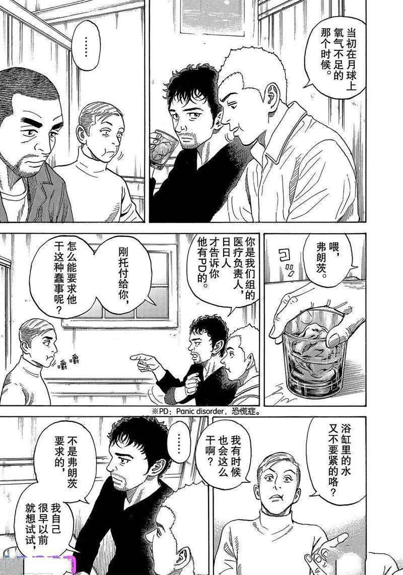 《宇宙兄弟》漫画最新章节第335话免费下拉式在线观看章节第【15】张图片