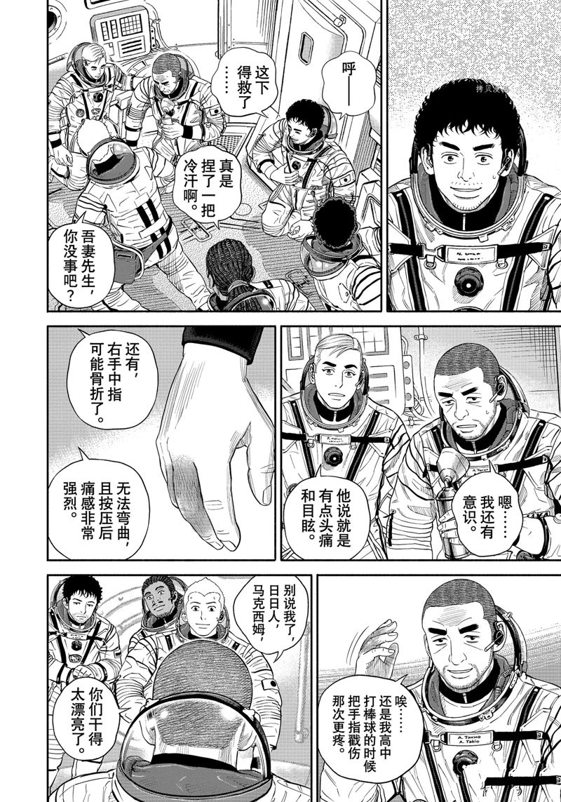 《宇宙兄弟》漫画最新章节第396话免费下拉式在线观看章节第【16】张图片