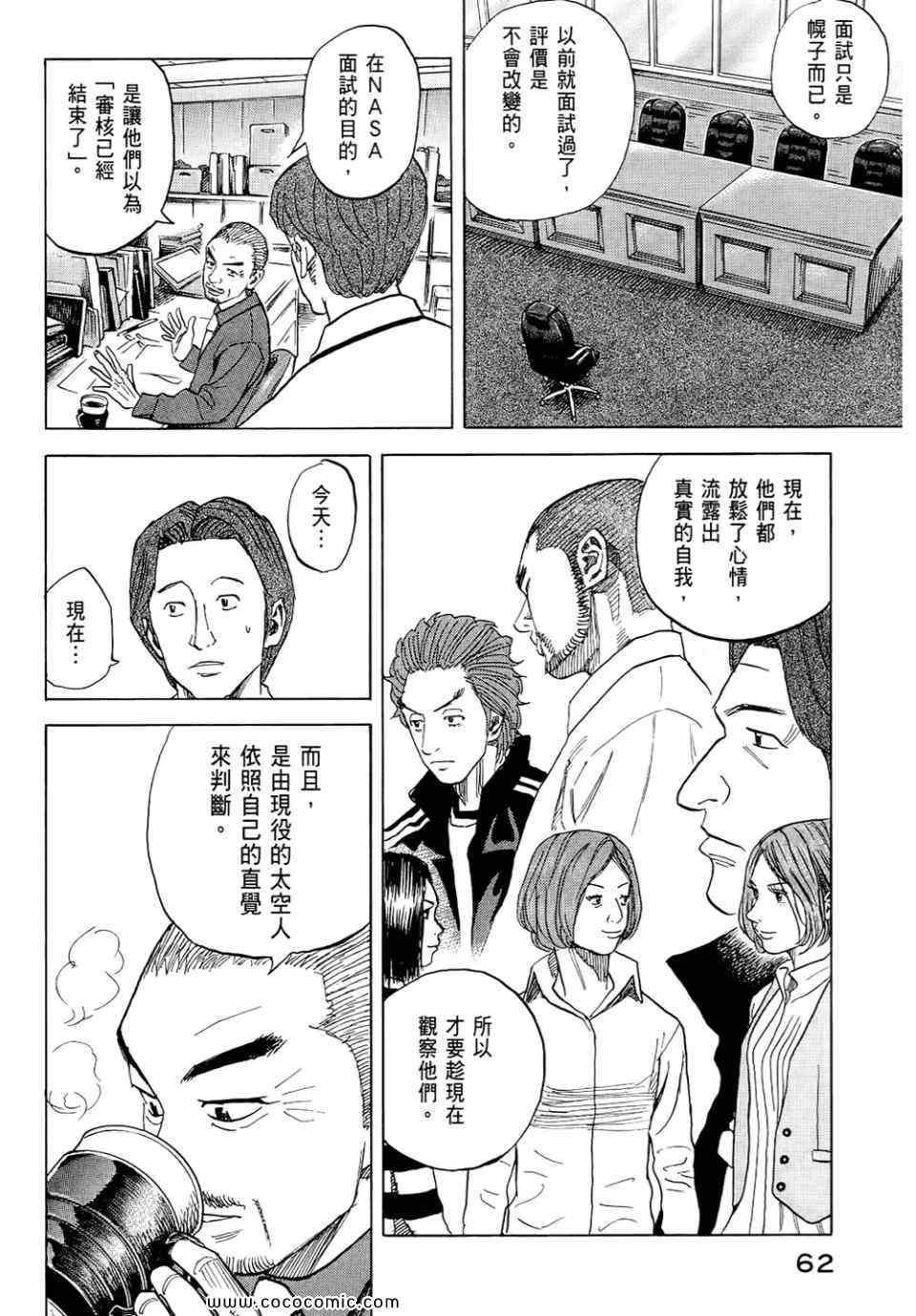 《宇宙兄弟》漫画最新章节第6卷免费下拉式在线观看章节第【64】张图片