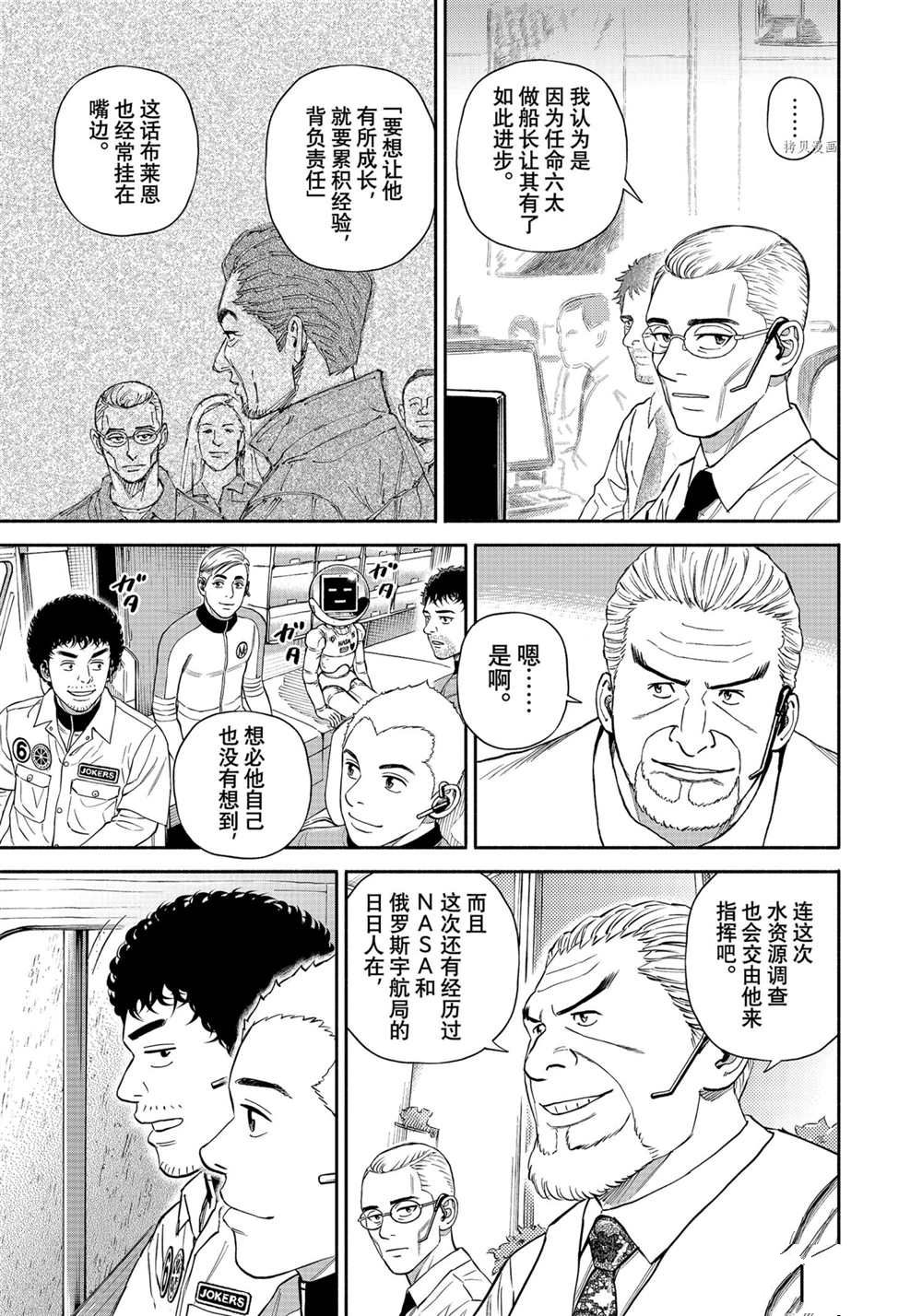 《宇宙兄弟》漫画最新章节第383话免费下拉式在线观看章节第【19】张图片