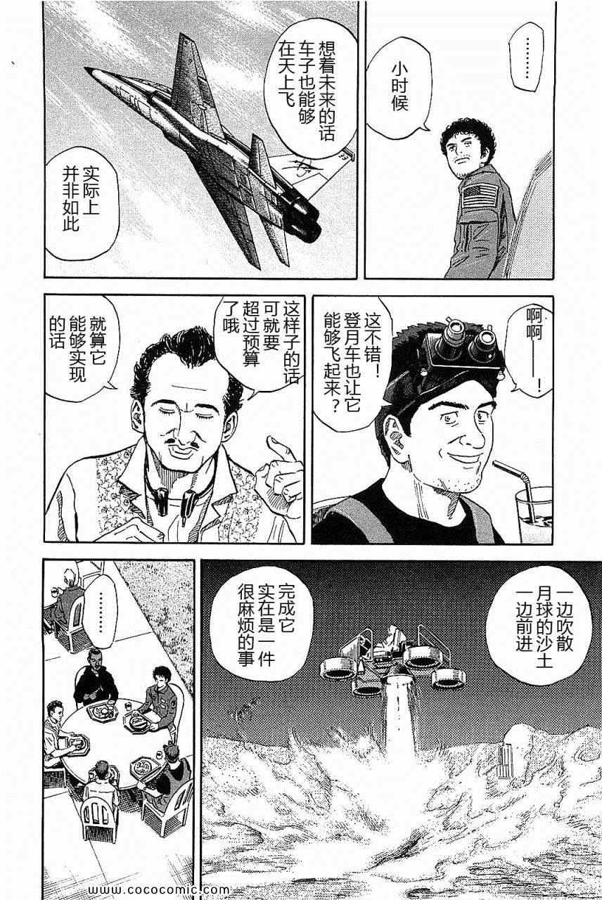 《宇宙兄弟》漫画最新章节第14卷免费下拉式在线观看章节第【97】张图片