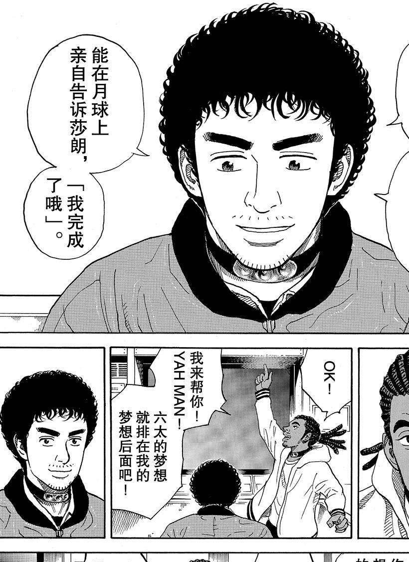 《宇宙兄弟》漫画最新章节第295话 We are lo免费下拉式在线观看章节第【9】张图片