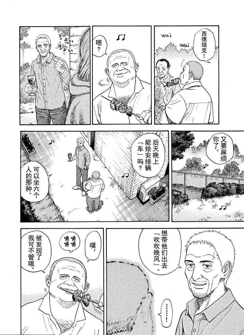 《宇宙兄弟》漫画最新章节第238话 共犯小组免费下拉式在线观看章节第【3】张图片