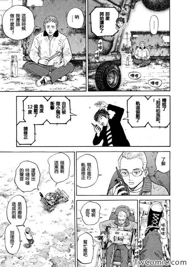 《宇宙兄弟》漫画最新章节第191话免费下拉式在线观看章节第【9】张图片