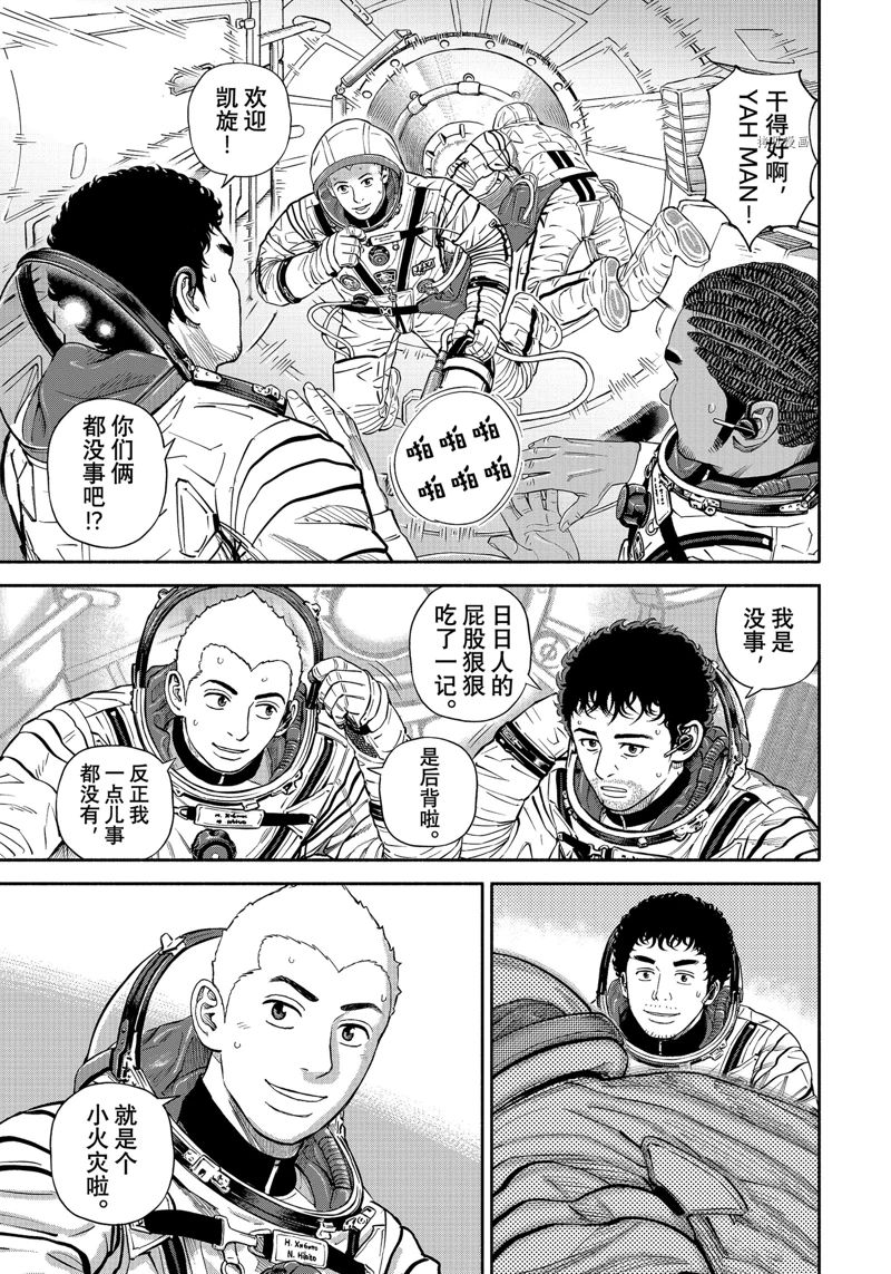 《宇宙兄弟》漫画最新章节第396话免费下拉式在线观看章节第【15】张图片