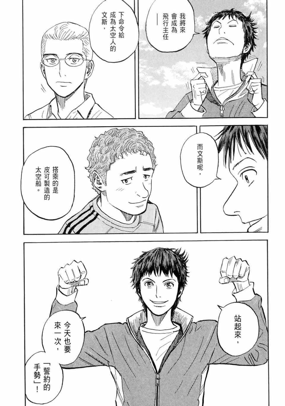 《宇宙兄弟》漫画最新章节第11卷免费下拉式在线观看章节第【187】张图片