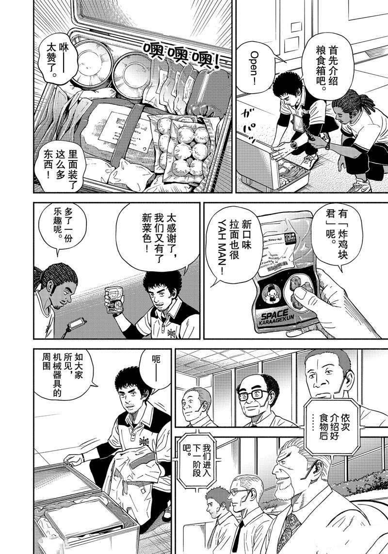 《宇宙兄弟》漫画最新章节第359话免费下拉式在线观看章节第【6】张图片