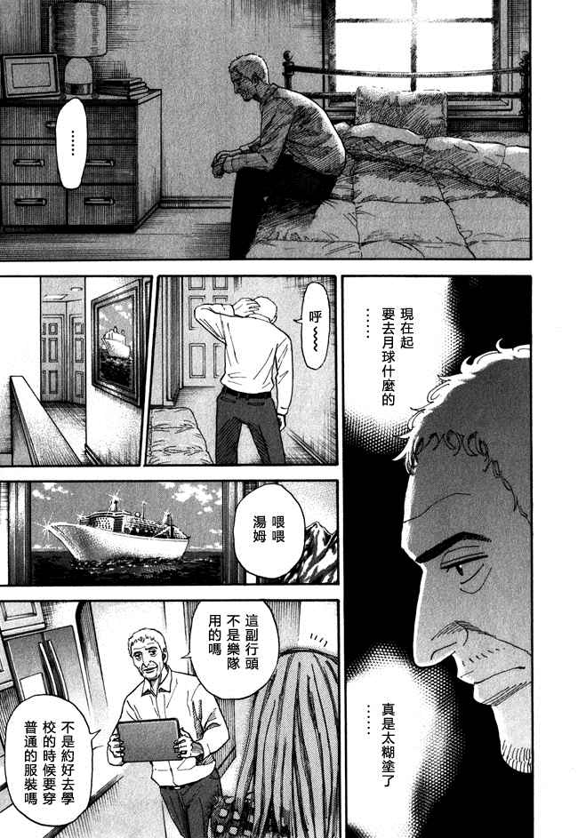 《宇宙兄弟》漫画最新章节第18卷免费下拉式在线观看章节第【117】张图片