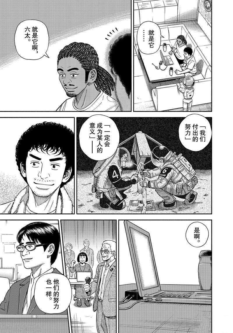 《宇宙兄弟》漫画最新章节第361话免费下拉式在线观看章节第【13】张图片