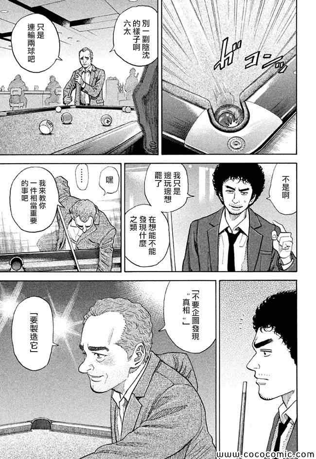 《宇宙兄弟》漫画最新章节第202话免费下拉式在线观看章节第【13】张图片