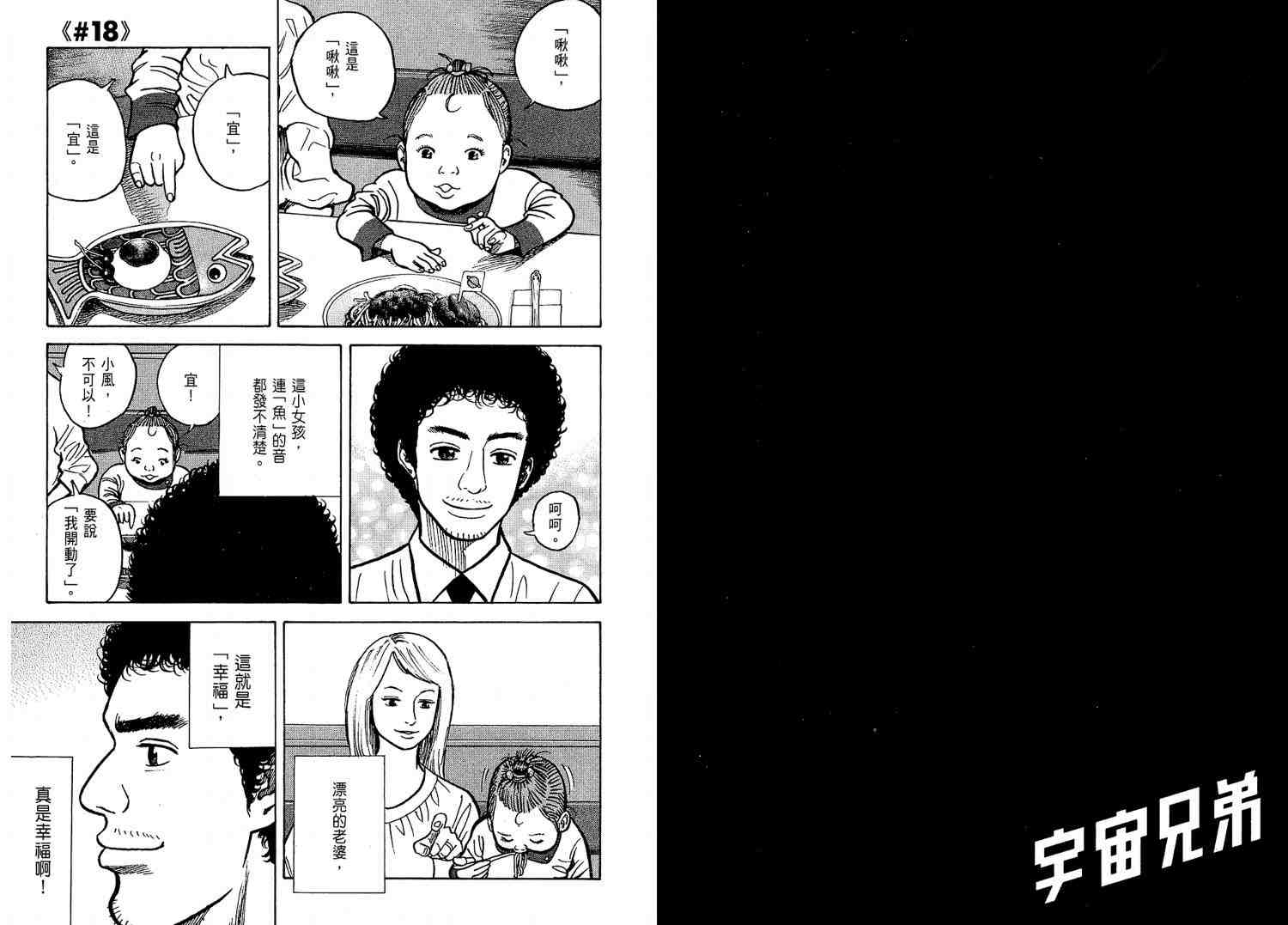 《宇宙兄弟》漫画最新章节第2卷免费下拉式在线观看章节第【104】张图片