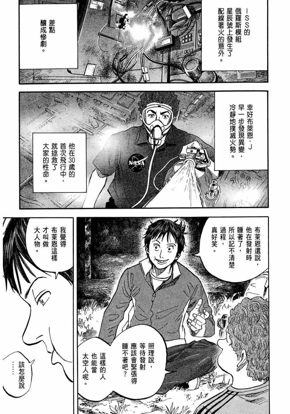 《宇宙兄弟》漫画最新章节第11卷免费下拉式在线观看章节第【185】张图片