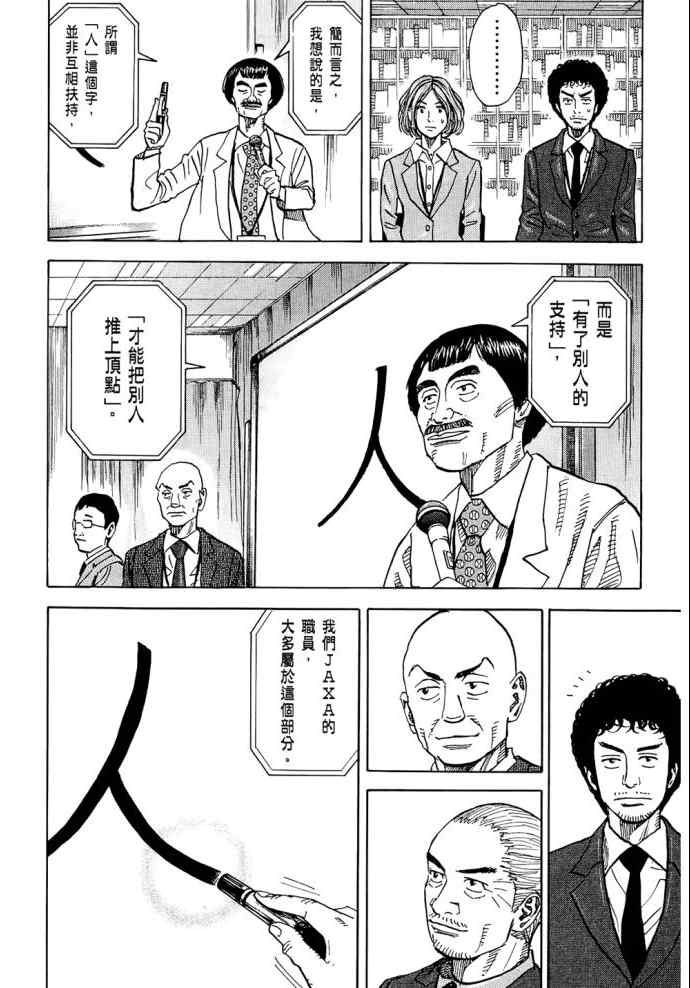 《宇宙兄弟》漫画最新章节第8卷免费下拉式在线观看章节第【119】张图片