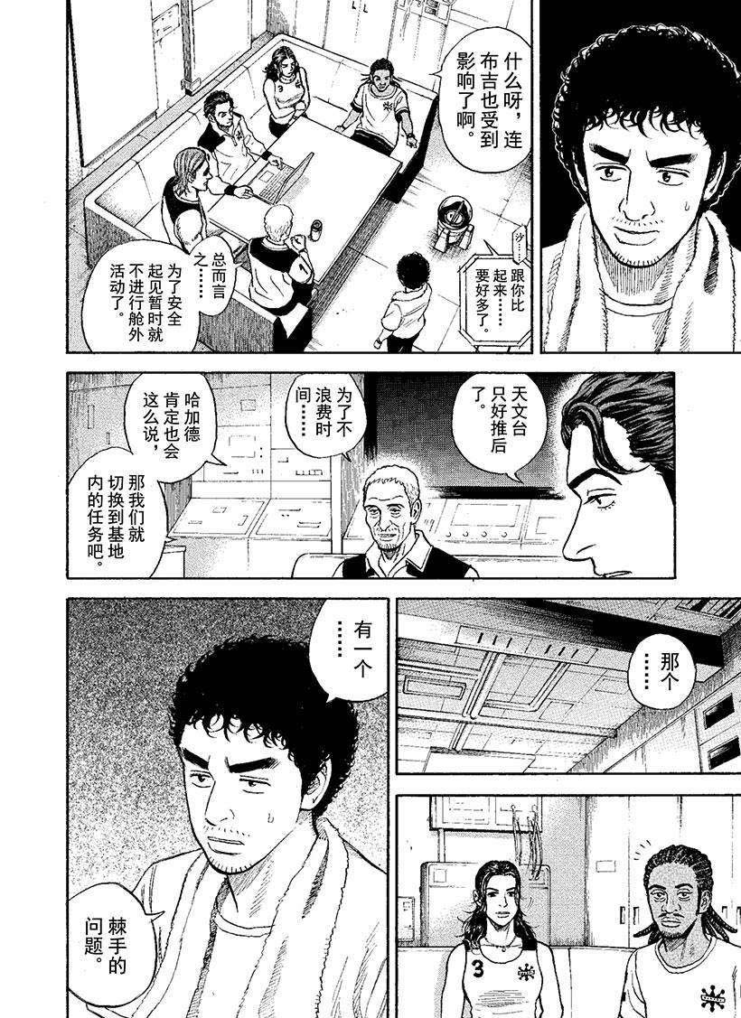 《宇宙兄弟》漫画最新章节第271话免费下拉式在线观看章节第【7】张图片