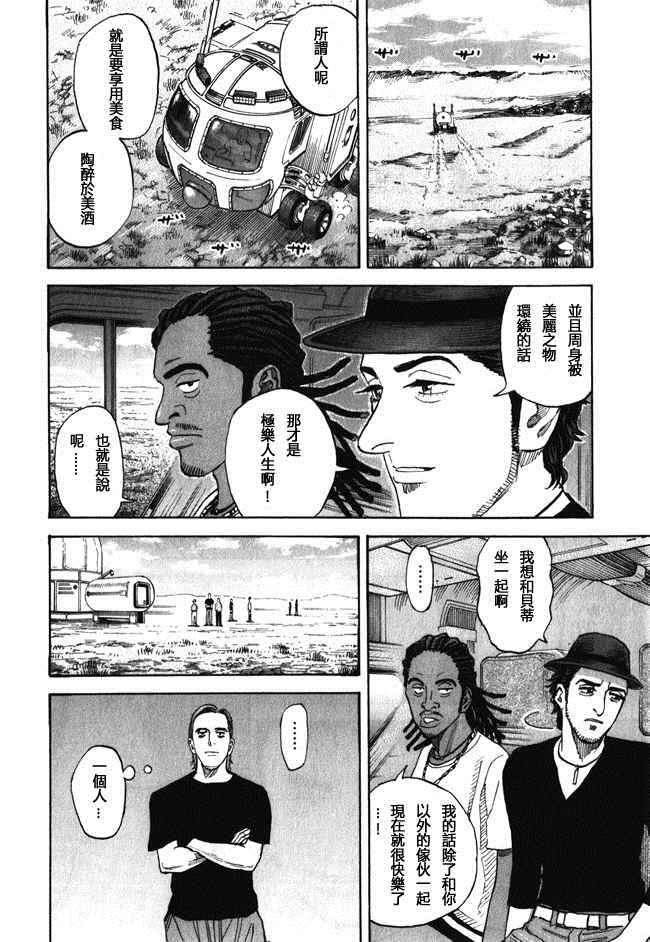 《宇宙兄弟》漫画最新章节第18卷免费下拉式在线观看章节第【145】张图片