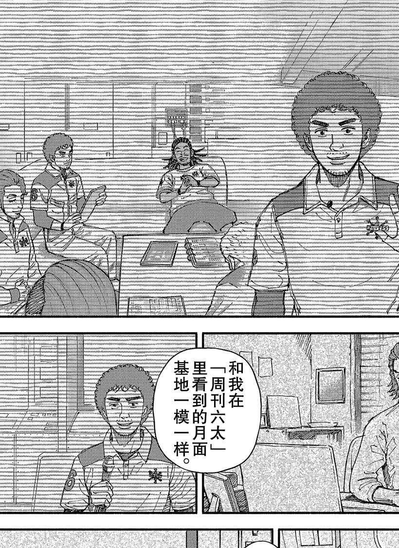 《宇宙兄弟》漫画最新章节第353话免费下拉式在线观看章节第【2】张图片