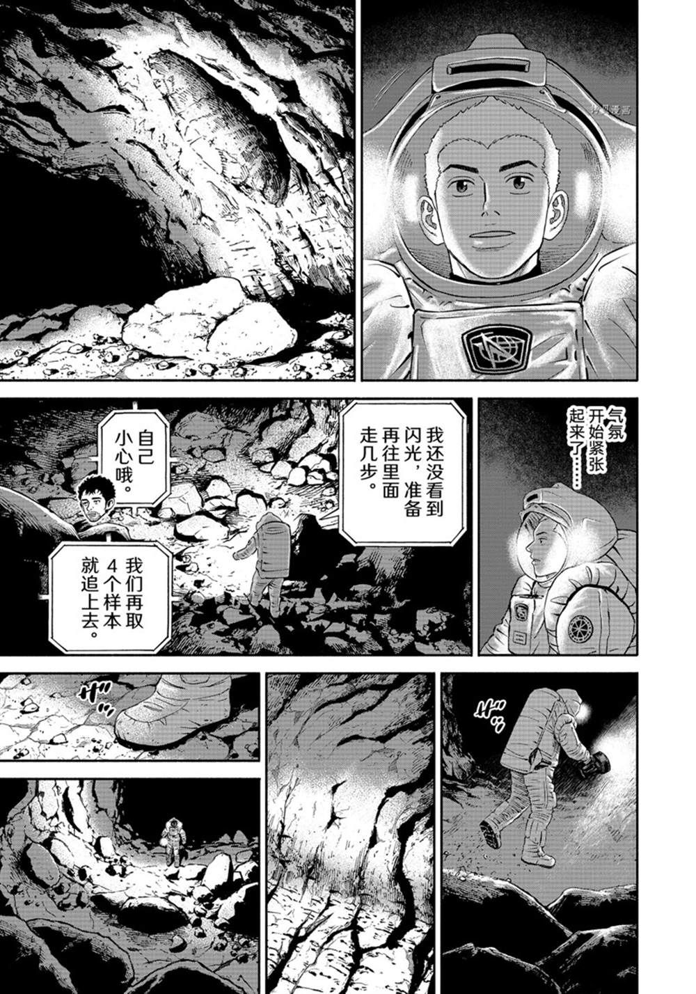 《宇宙兄弟》漫画最新章节第385话免费下拉式在线观看章节第【11】张图片