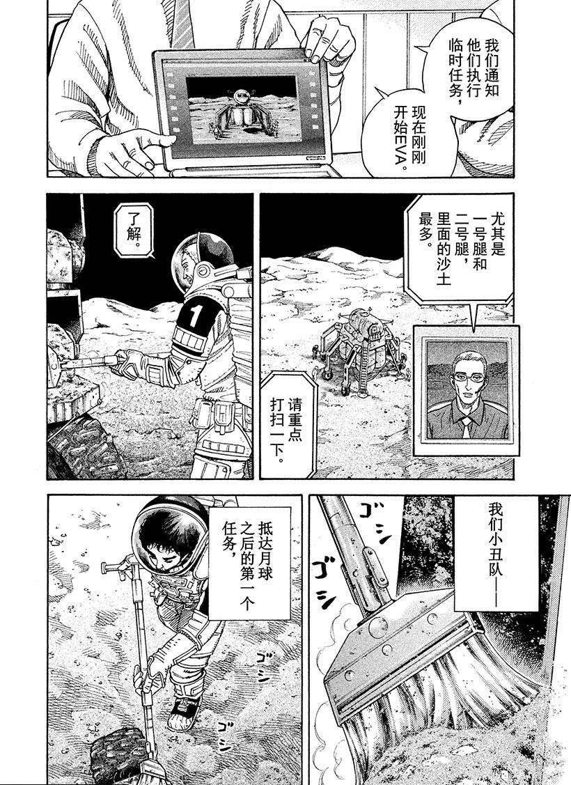 《宇宙兄弟》漫画最新章节第250话免费下拉式在线观看章节第【1】张图片