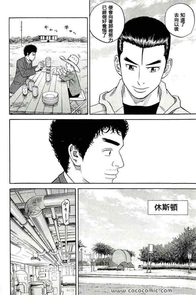 《宇宙兄弟》漫画最新章节第17卷免费下拉式在线观看章节第【53】张图片