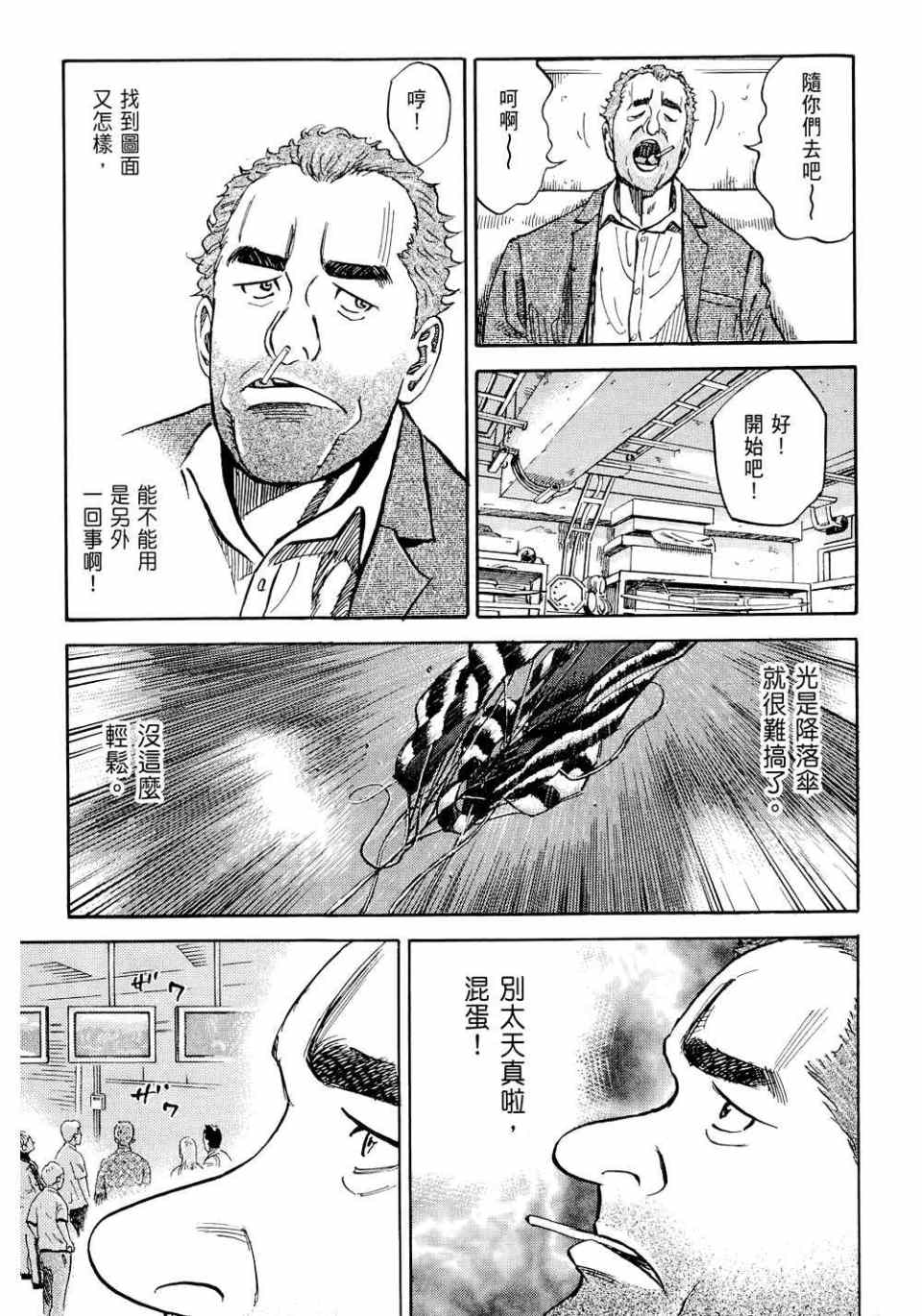 《宇宙兄弟》漫画最新章节第11卷免费下拉式在线观看章节第【87】张图片