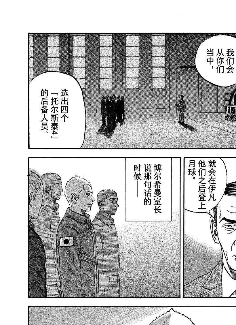 《宇宙兄弟》漫画最新章节第288话 拳头之中免费下拉式在线观看章节第【17】张图片