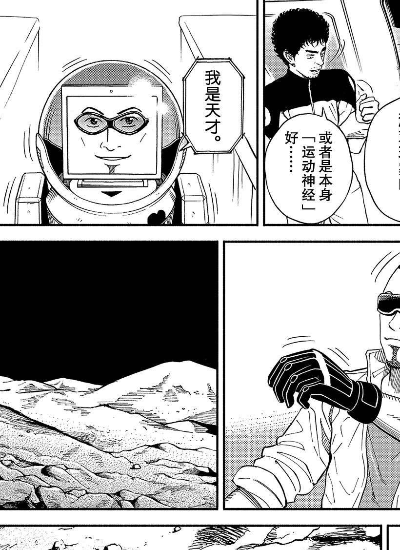 《宇宙兄弟》漫画最新章节第357话免费下拉式在线观看章节第【9】张图片