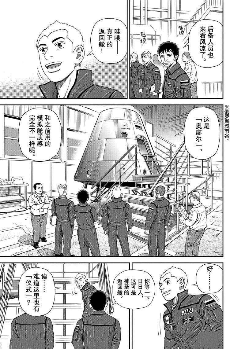 《宇宙兄弟》漫画最新章节第366话免费下拉式在线观看章节第【5】张图片