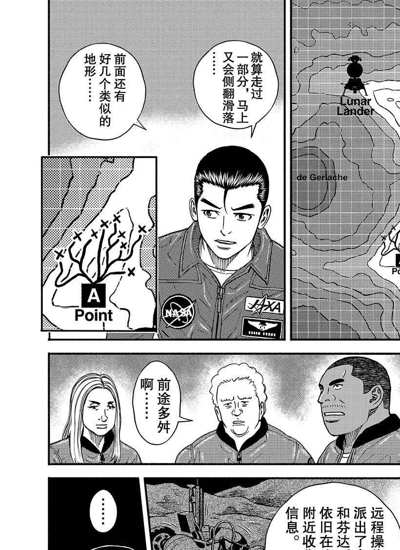 《宇宙兄弟》漫画最新章节第350话免费下拉式在线观看章节第【18】张图片