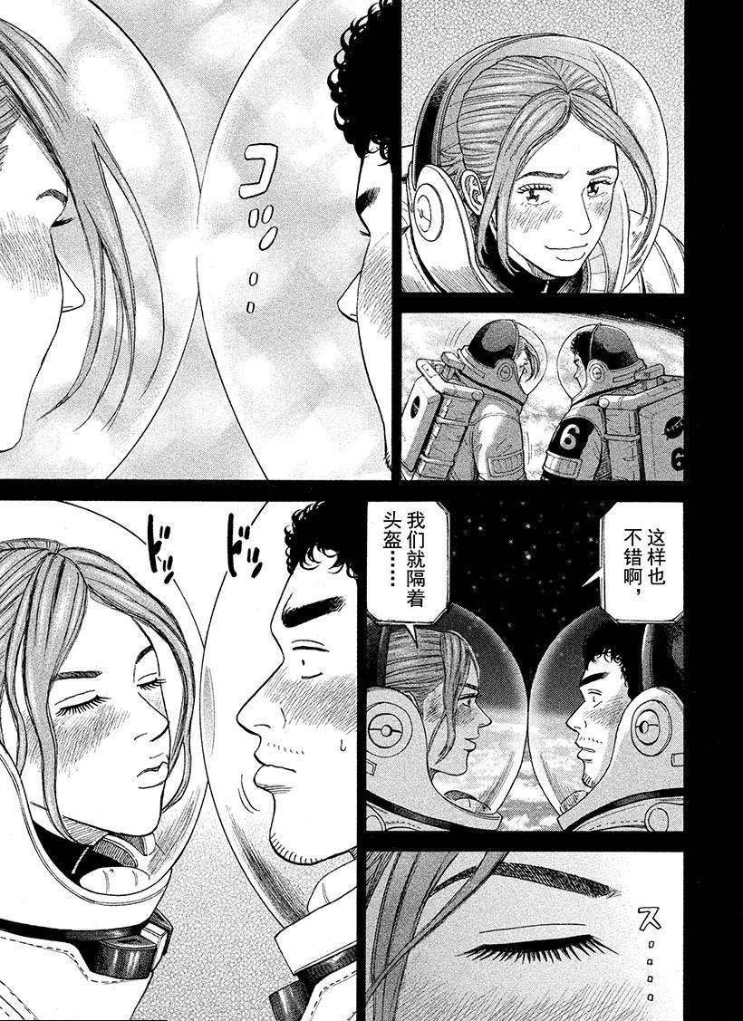 《宇宙兄弟》漫画最新章节第243话 治愈心灵的交会免费下拉式在线观看章节第【4】张图片