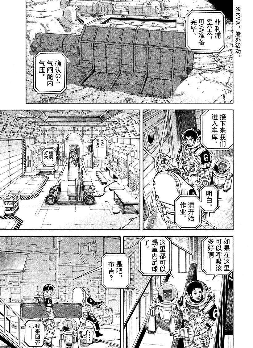 《宇宙兄弟》漫画最新章节第254话 除了我还能有谁！免费下拉式在线观看章节第【2】张图片