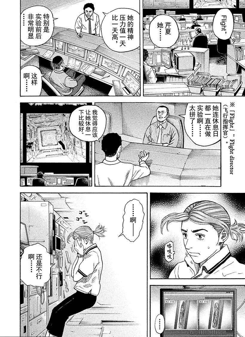 《宇宙兄弟》漫画最新章节第252话免费下拉式在线观看章节第【15】张图片