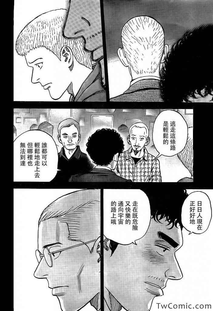 《宇宙兄弟》漫画最新章节第190话免费下拉式在线观看章节第【17】张图片