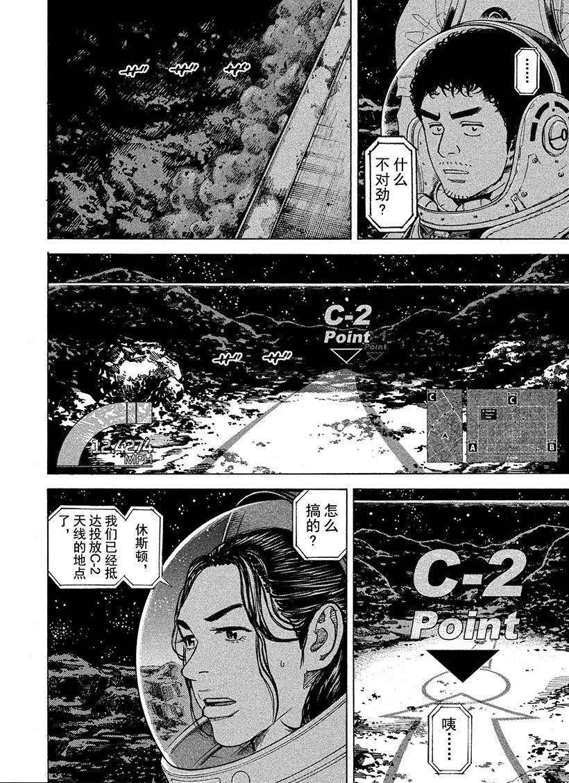 《宇宙兄弟》漫画最新章节第263话 出人意料免费下拉式在线观看章节第【13】张图片