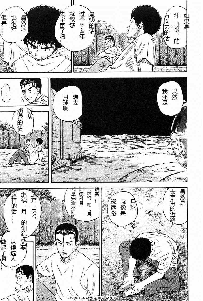 《宇宙兄弟》漫画最新章节第14卷免费下拉式在线观看章节第【14】张图片