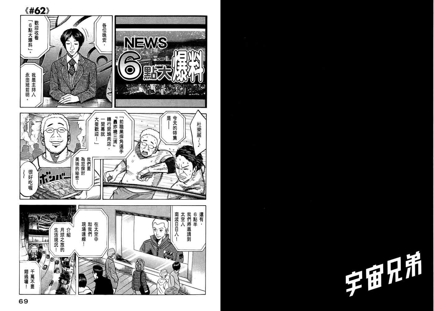 《宇宙兄弟》漫画最新章节第7卷免费下拉式在线观看章节第【36】张图片