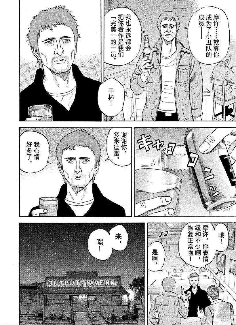 《宇宙兄弟》漫画最新章节第229话 完美免费下拉式在线观看章节第【9】张图片