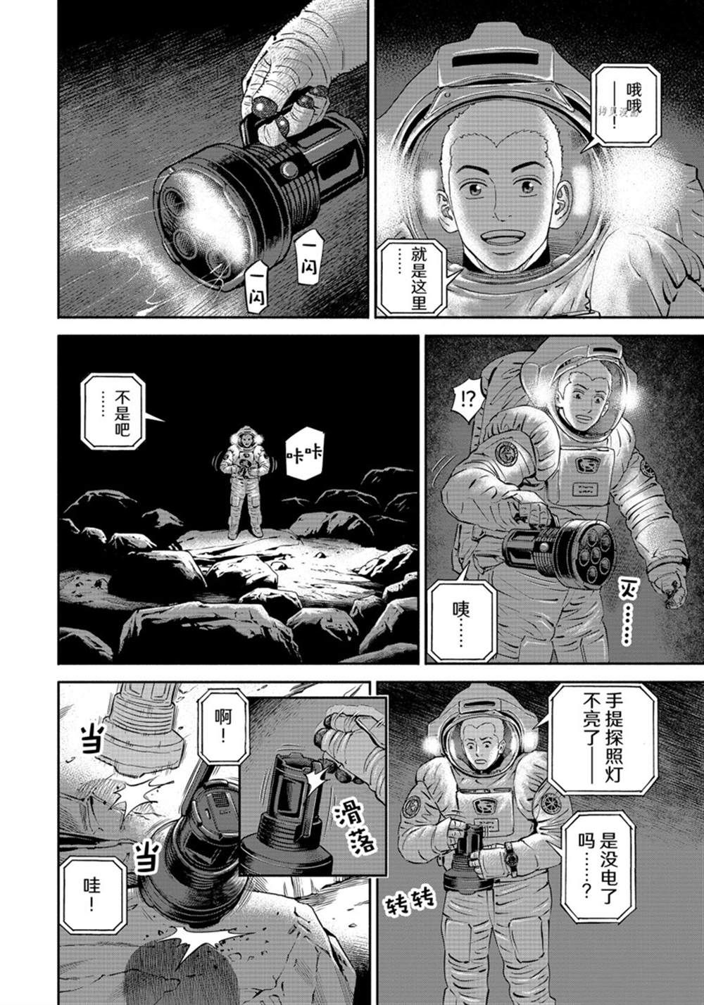 《宇宙兄弟》漫画最新章节第385话免费下拉式在线观看章节第【14】张图片