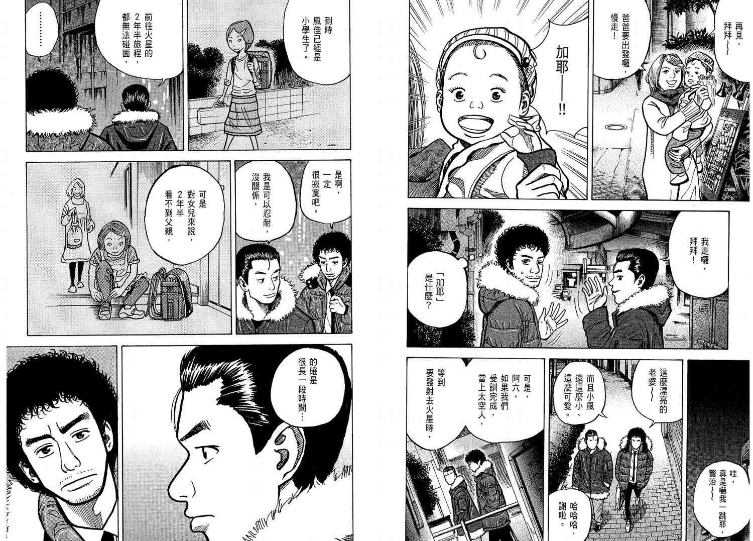 《宇宙兄弟》漫画最新章节第2卷免费下拉式在线观看章节第【106】张图片