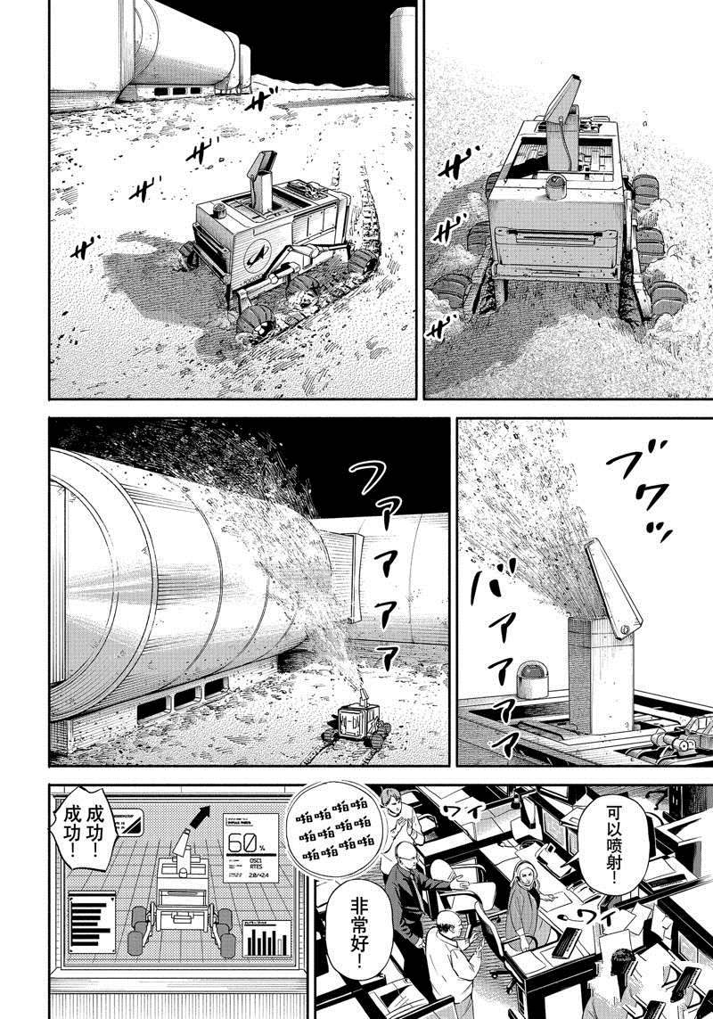 《宇宙兄弟》漫画最新章节第379话免费下拉式在线观看章节第【12】张图片