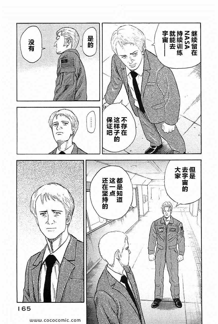 《宇宙兄弟》漫画最新章节第14卷免费下拉式在线观看章节第【162】张图片