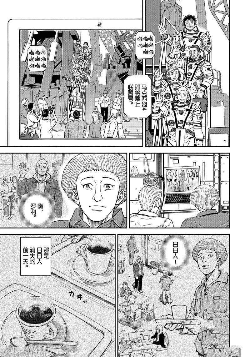 《宇宙兄弟》漫画最新章节第367话免费下拉式在线观看章节第【15】张图片