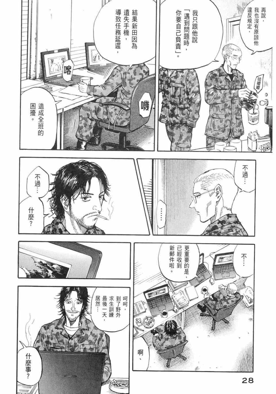 《宇宙兄弟》漫画最新章节第11卷免费下拉式在线观看章节第【30】张图片