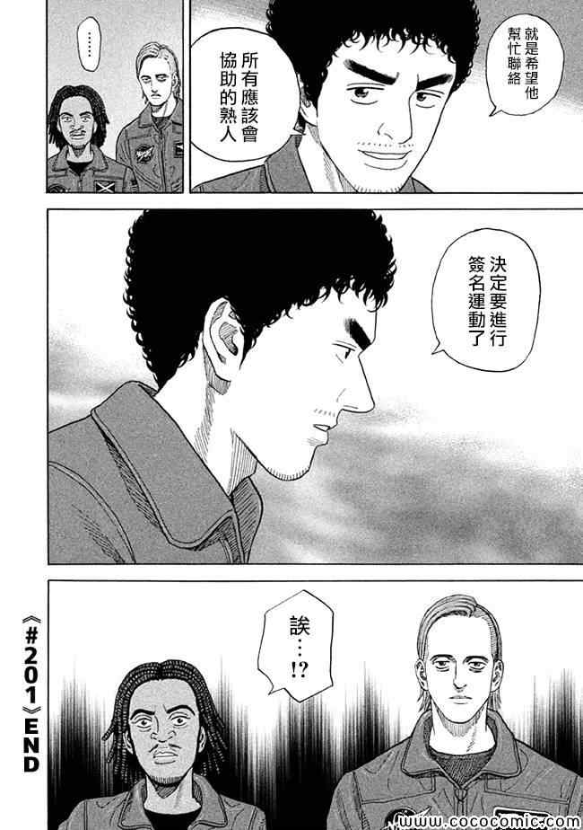 《宇宙兄弟》漫画最新章节第201话免费下拉式在线观看章节第【20】张图片