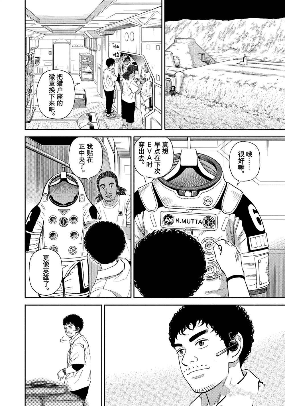 《宇宙兄弟》漫画最新章节第382话免费下拉式在线观看章节第【14】张图片