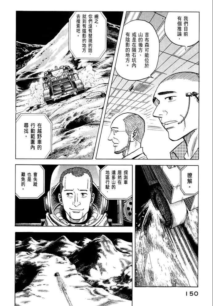 《宇宙兄弟》漫画最新章节第8卷免费下拉式在线观看章节第【149】张图片