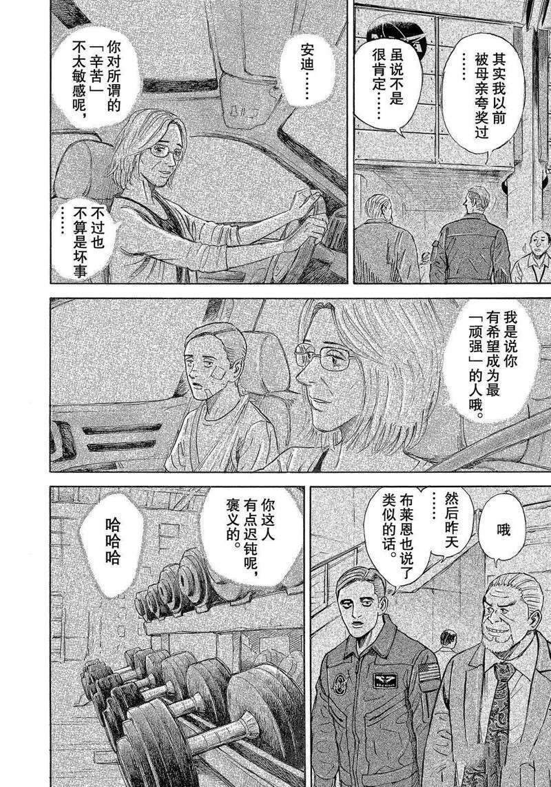 《宇宙兄弟》漫画最新章节第303话免费下拉式在线观看章节第【14】张图片