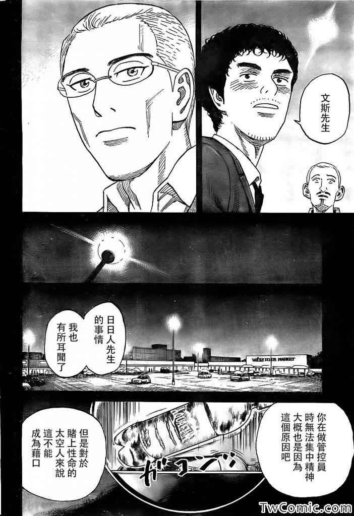 《宇宙兄弟》漫画最新章节第190话免费下拉式在线观看章节第【19】张图片